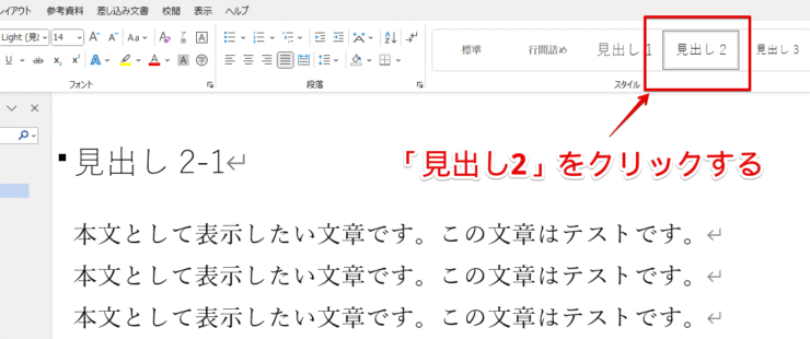 「見出し2」をクリックする