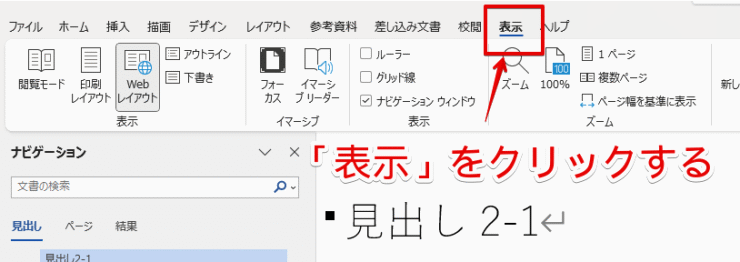 メニューから「表示」を選択する