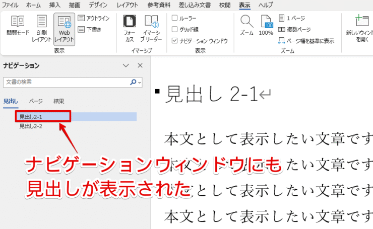 ナビゲーションウィンドウ上にも見出しとして表示された