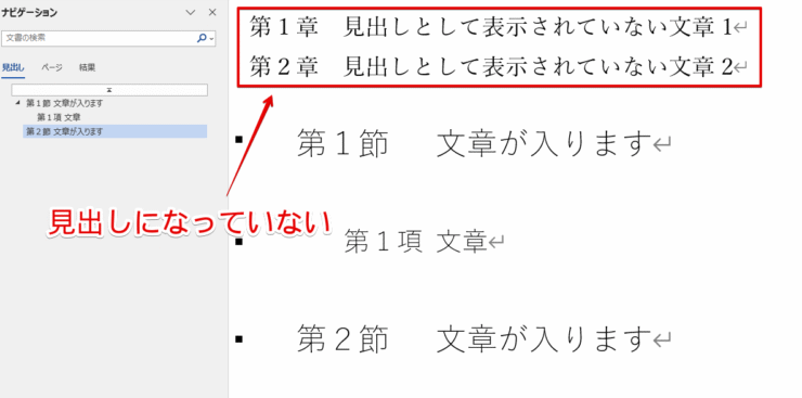 見出しとして設定されていない