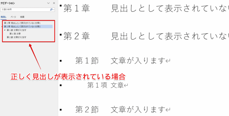 正しく見出しが表示されている場合