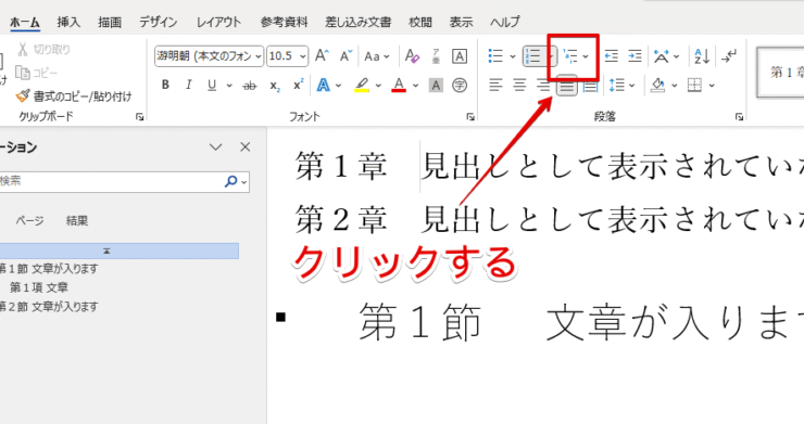 「アウトライン」をクリックする