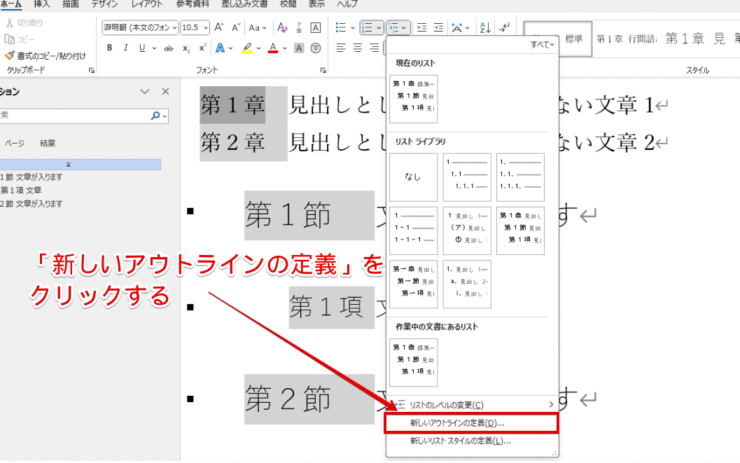「新しいアウトラインの定義」を選択する