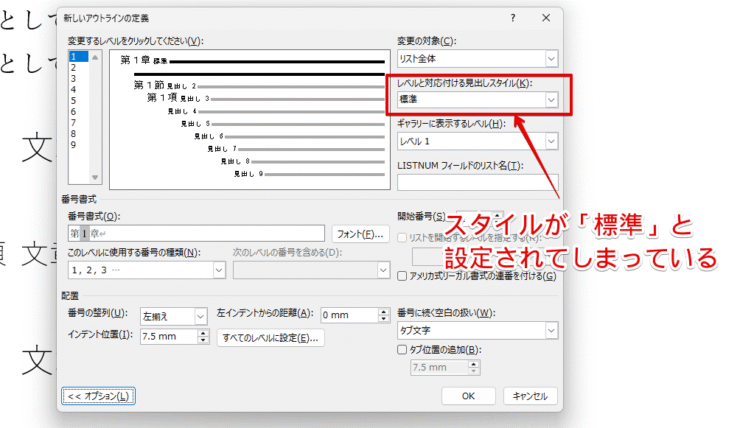 スタイルが「標準」と設定されているため「見出し」に直す