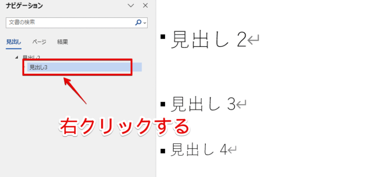 該当の見出しを右クリックする