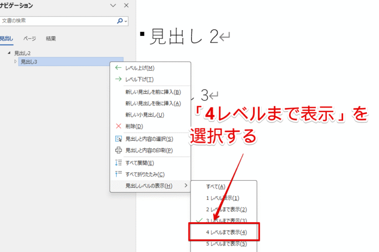 今回は「4レベル」まで表示できるように設定する