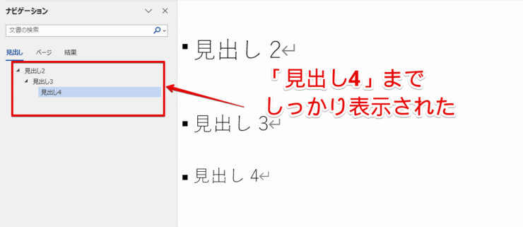 見出し4が表示されている