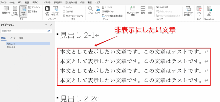 非表示にしたい文章