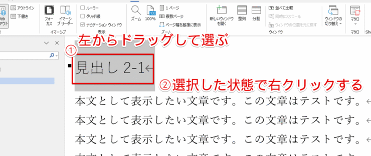 見出しをドラッグして右クリックする