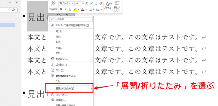 「展開/折りたたみ」を選ぶ