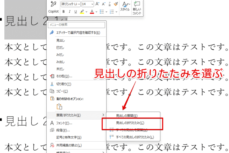 「見出しの折りたたみ」を選択する