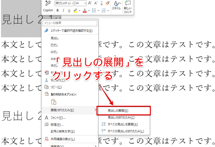 「見出しの展開」を選択する
