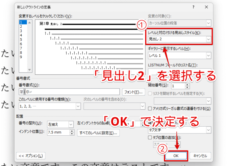 「見出し2」を選択し、決定する