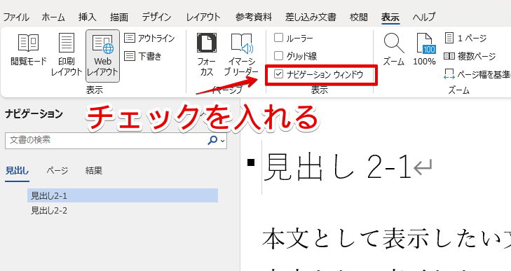 ナビゲーションウィンドウにチェックを入れる