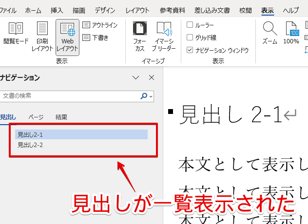 見出しを一覧で表示できた