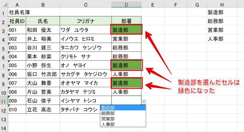製造部を選択すると緑色になった