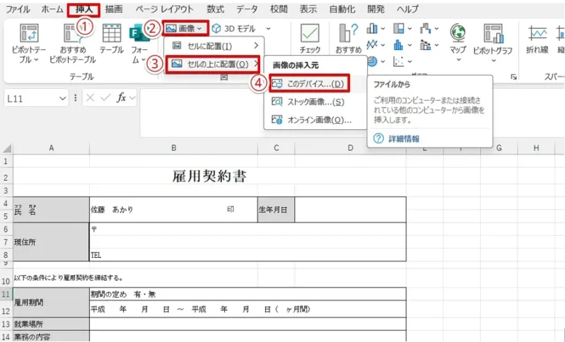 「挿入」タブの「画像」を選択