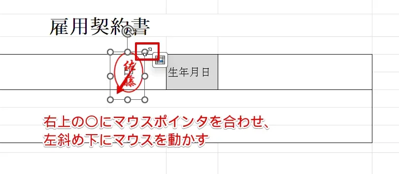 印鑑のサイズを修正