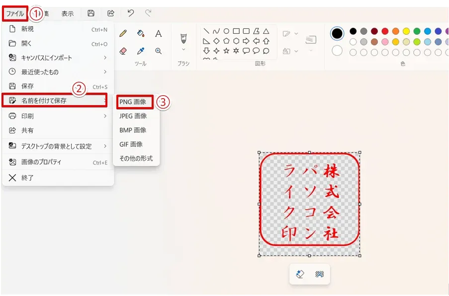 「名前を付けて保存」を選択
