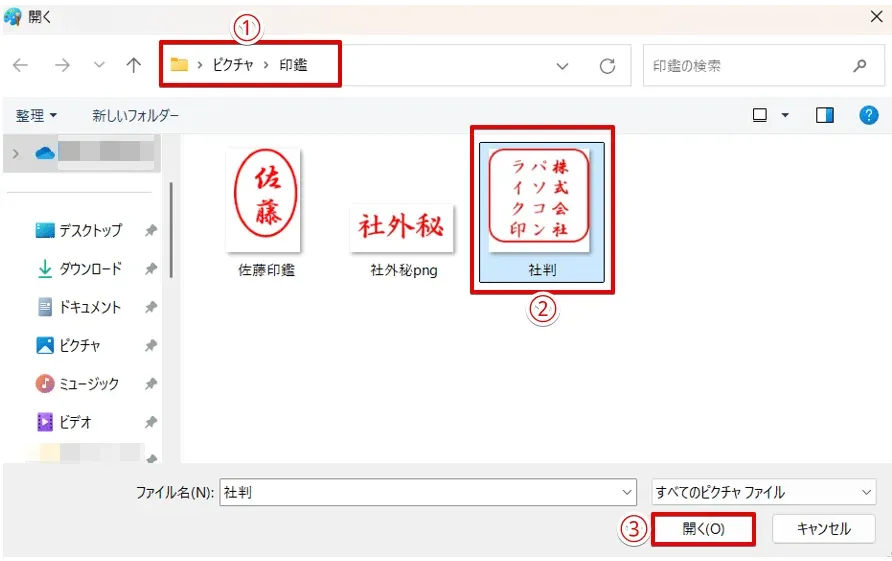 保存した印鑑の画像を選択