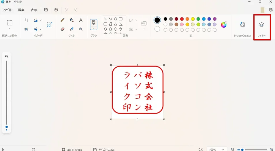 「レイヤー」を選択