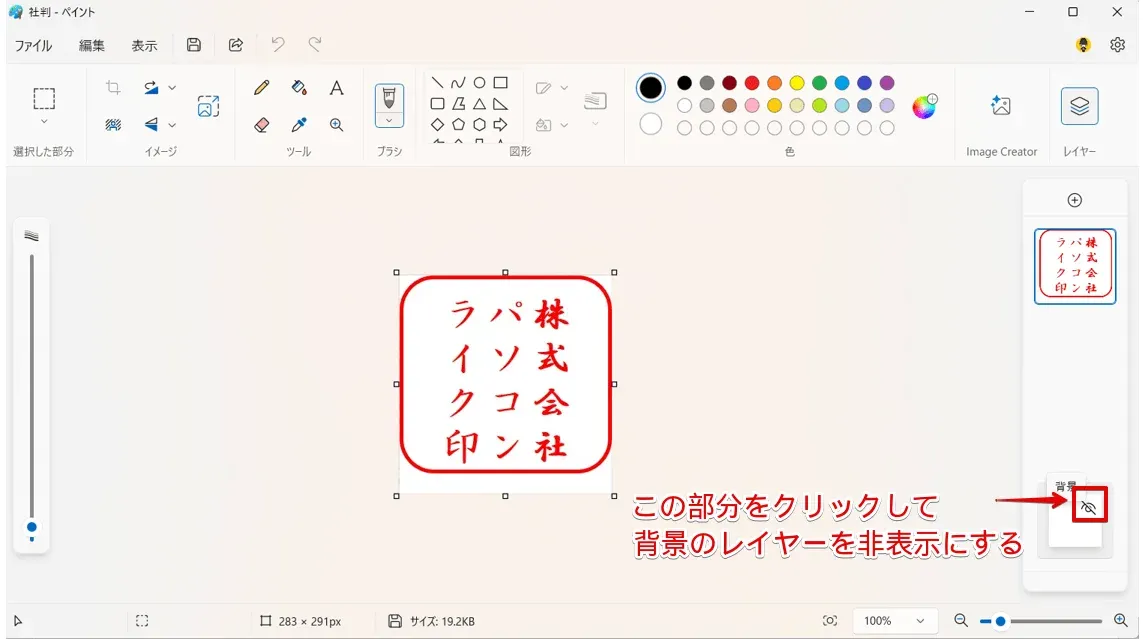 新しく作成したレイヤーを非表示にする