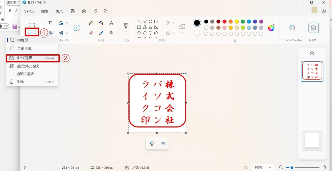 「すべて選択」をクリックする