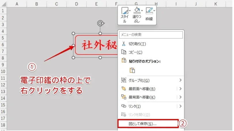 「図として保存」を選択