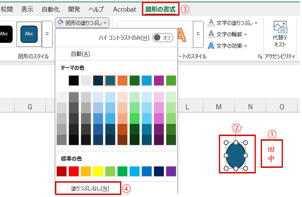 楕円の色を「塗りつぶしなし」にする