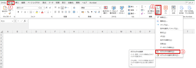 オブジェクトの選択
