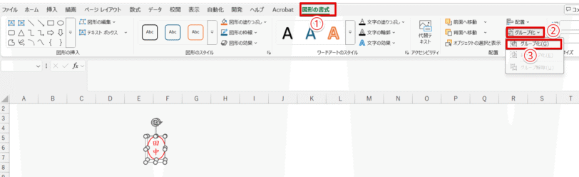「グループ化」を選択