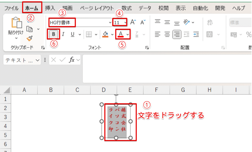 フォントの種類・大きさ・色を変更
