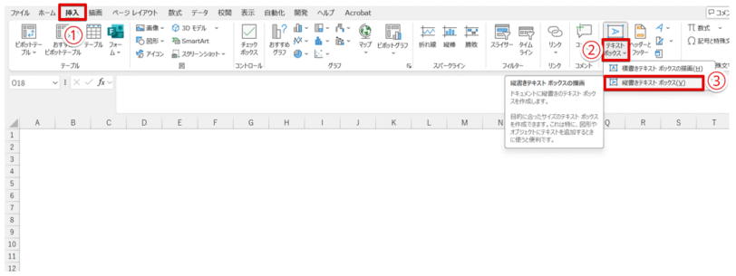 縦書きのテキストボックスを挿入