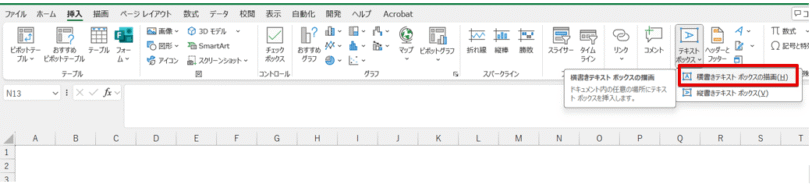 「横書きテキストボックス」