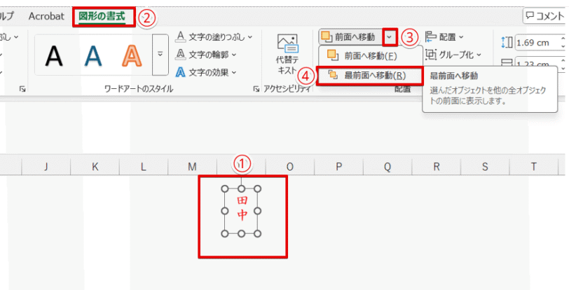 テキストボックスの配置を変更する