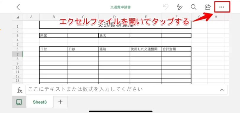 エクセルを開きメニューボタンを押す
