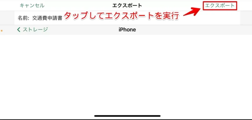 エクスポートする
