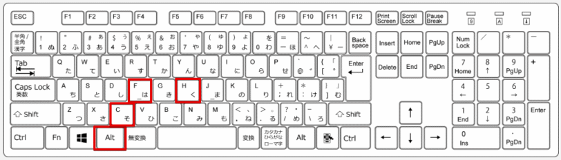Alt→H→F→Cの場所