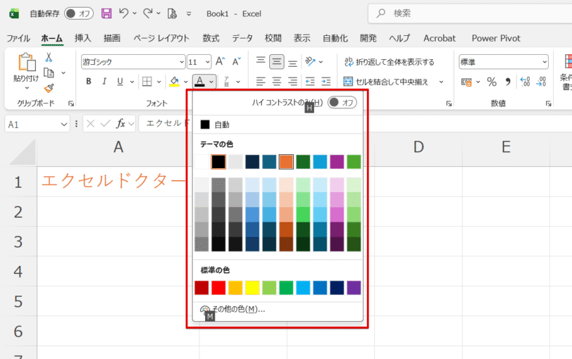 フォントの色を変更