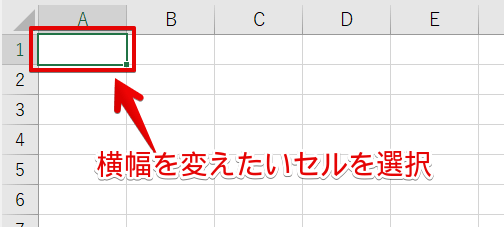 セルを選択