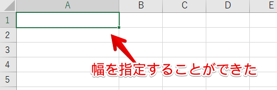 幅の指定完了