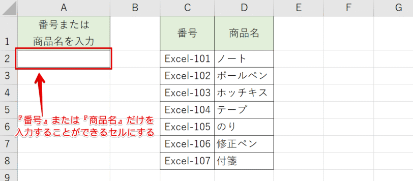 番号または商品名を入力する条件