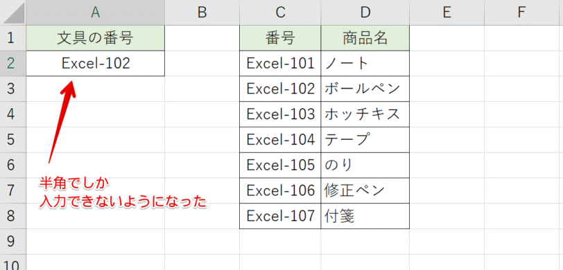 半角しか入力できないセル