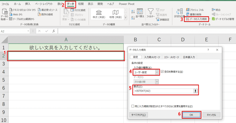 データの入力規則ダイアログボックスを設定する