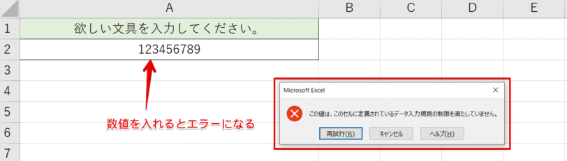 数値はエラーになって入力できない