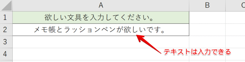 テキストは入力できる