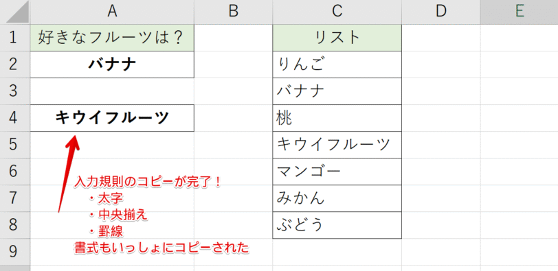 入力規則のコピー完了
