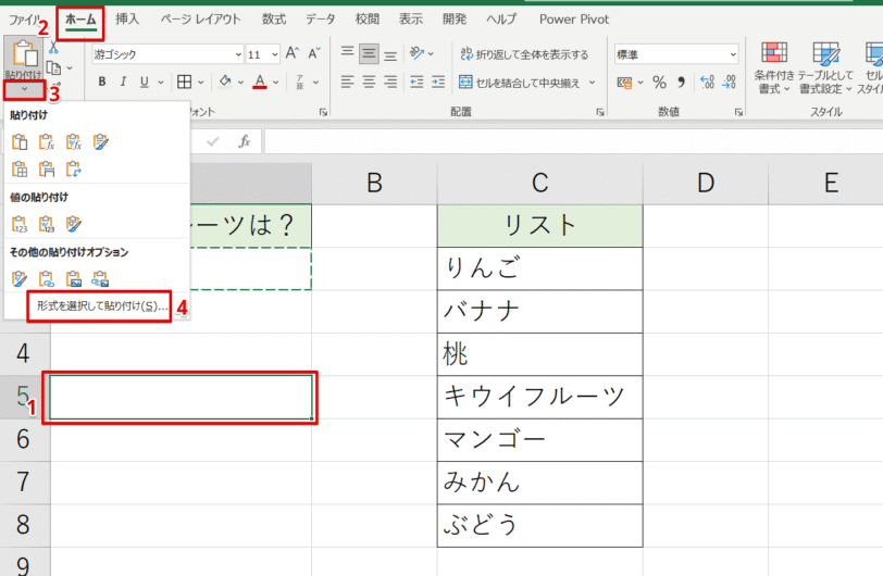 形式を選択して貼り付けをクリック
