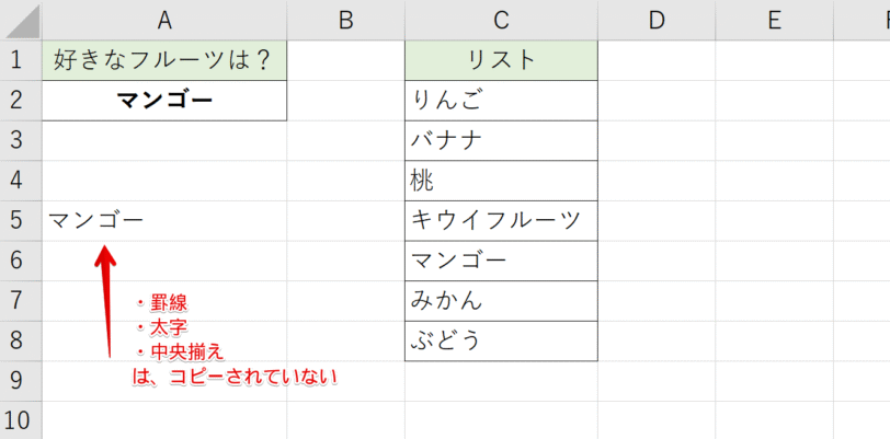 書式はコピーされていない
