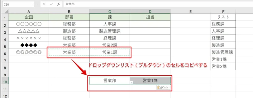 ドロップダウンリストを設定したセルをコピペする
